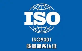 ISO9001：2015质量管理体系认证.png