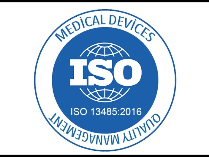 ISO13485医疗器械质量管理体系认证.png