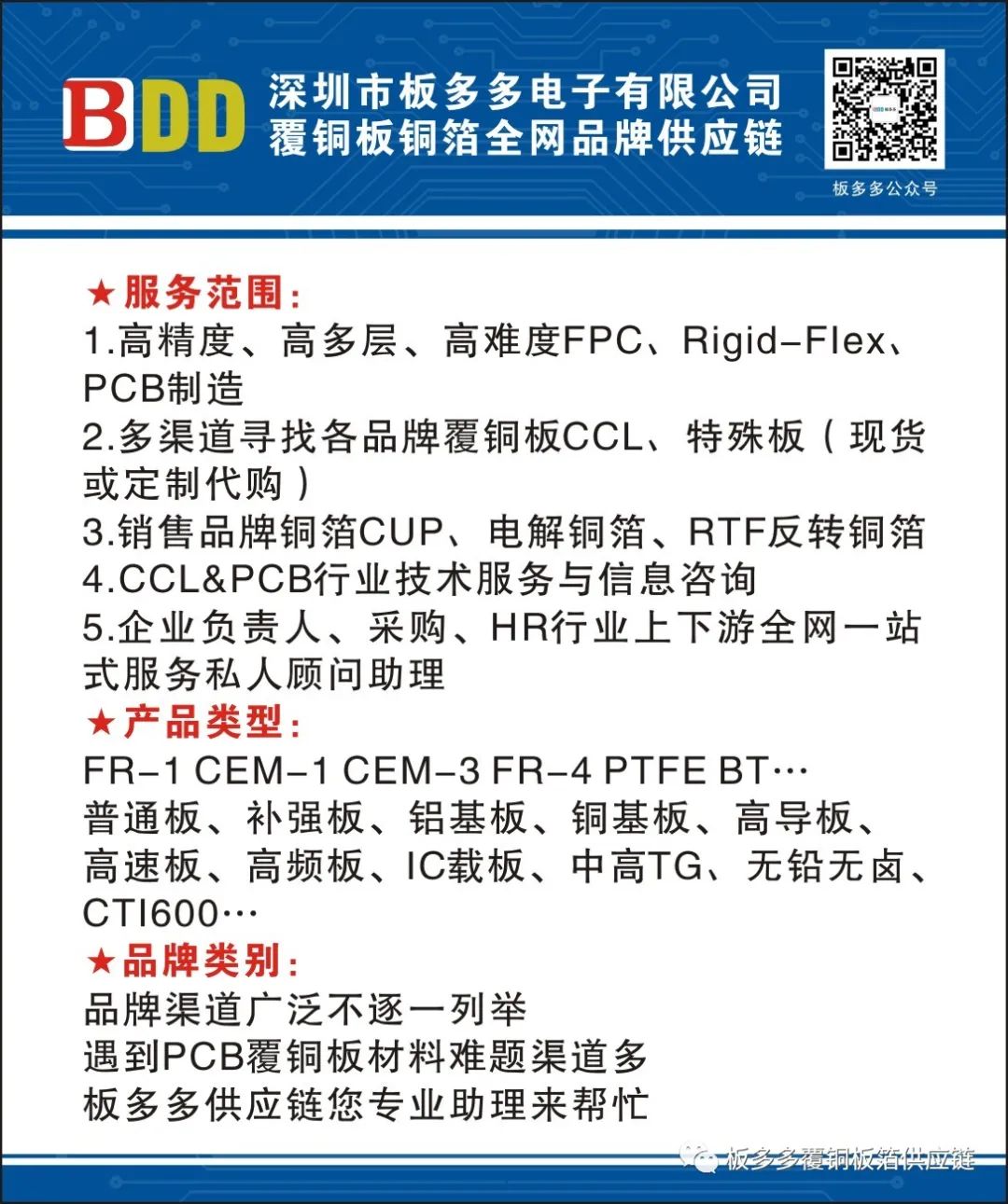 搜索关注公众号：板多多覆铜板箔供应链