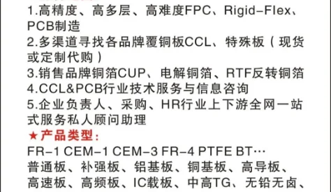 搜索关注公众号：板多多覆铜板箔供应链
